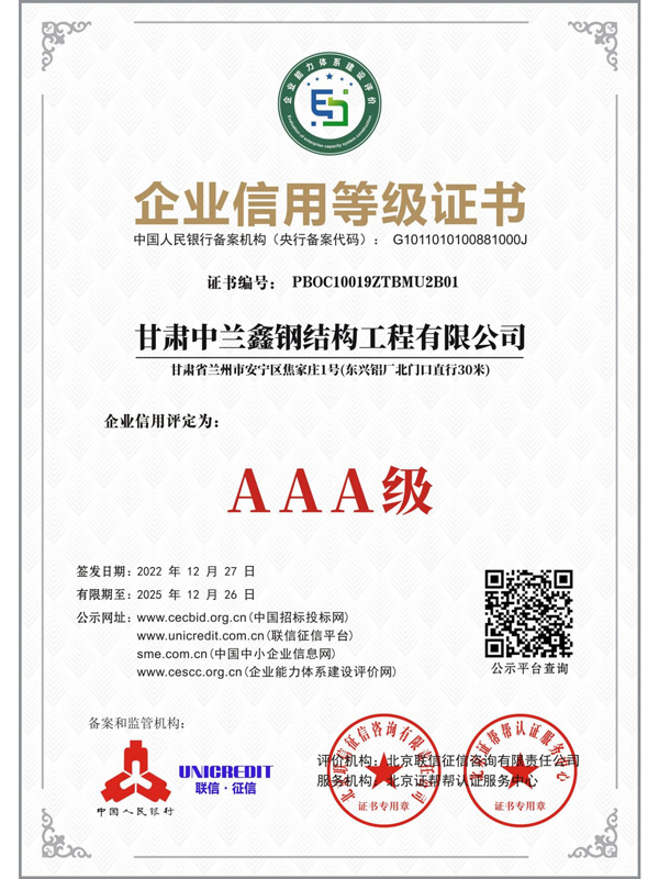 企业信用等级证书
