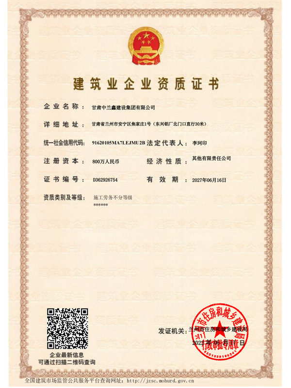 中兰鑫劳务资质