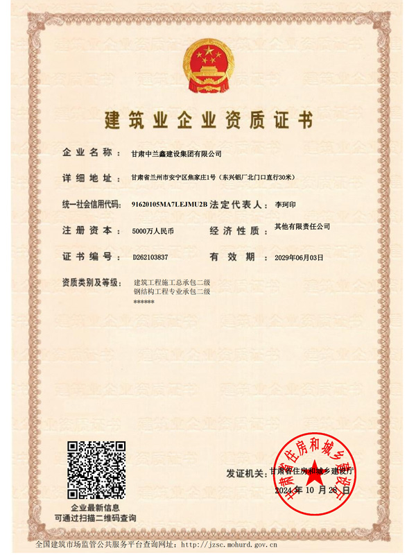 建筑业资质证书